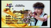 เพลง ผู้ชายในฝัน - พุ่มพวง ดวงจันทร์ - ชุด จันทร์ไม่จากฟ้า 1