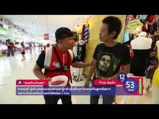 รายการ ช่วยฉันที Do me a favor OA 250458