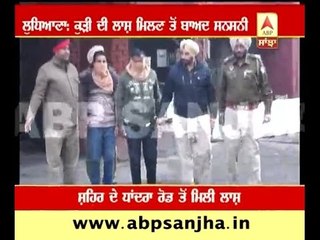 Girl's dead body found in Ludhiana