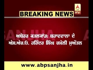 Abohar Incident: SHO of Bahwala suspended