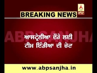 Team India finalised for Australia tour