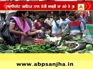 Your vegetables washed with toilet cleaner !