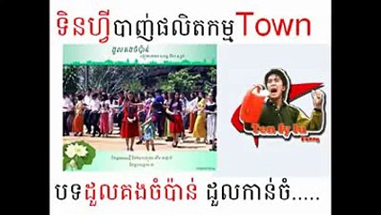 ទិនហ្វី បាញ់ផលិតកម្ម Town [Tinfy Troll Town Production]