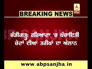 Dates of Panchayat elections declared in Haryana