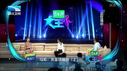 20160509 大王小王  “摇滚青年”马羚 不走寻常路（上）