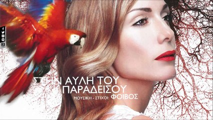 Δέσποινα Βανδή - Οι Χωρισμένοι | Despina Vandi - I Horismeni (Official Audio Video HQ)