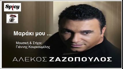 Maraki mou '' Alekos Zazopoulos - Αλέκος Ζαζόπουλος - Μαράκι μου