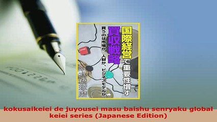 PDF  kokusaikeiei de juyousei masu baishu senryaku global keiei series Japanese Edition  Read Online