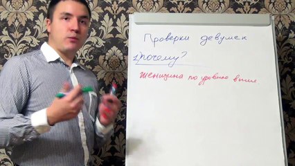 Евгений Грин — Проверки девушек при знакомстве