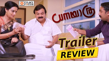 Dhanayathra Malayalam Movie Trailer Review - Swetha Menon ,Riyaz Khan - Filmyfocus.com