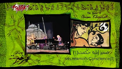 Damir Abla Hekmat 1 - Omar Khairat ضمير ابلة حكمت1 - عمر خيرت