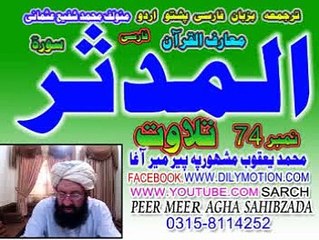 74 SURT AL MUDASAR  FARSI PASHTO URDU TRJMA  PEER MEER AGHA SAHIBZADA