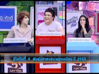 5 มหานิยม ปลาสวยงามยอดนิยม ปี 2555 OA190555 03-04