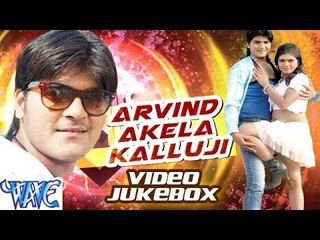 HD - Arvind Akela Kallu Hit Songs || Vol 1 || Video Jukebox || Bhojpuri Hot Songs 2015 new