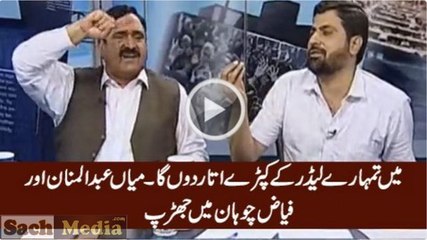 Mein Tumhare Leader Ke Kapre Utaron Ga - Clash Between Mian Manna & Fayaz Chohan