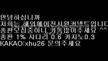 해외사이트마총 마스터총판 원커넥트 ＃xhu26카뚝＃