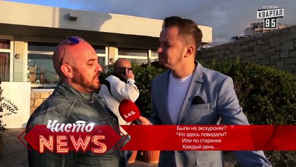 Стихи на Весело 2016 - Спец.корр.ЧистоNews - Артем