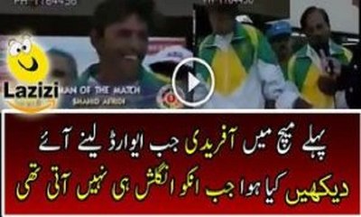 Watch Shahid Afridi English When He Came To Get Award For The First Time