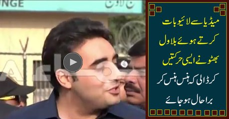 You Will Badly Laugh On Watching Bilawal Bhutto Reaction During Media Talk