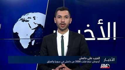 أردوغان: تركيا قتلت 3000 من داعش في سوريا والعراق