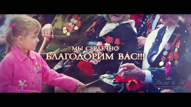 Поздравляем с 9 Мая! (Краснодон 09.05.2016)