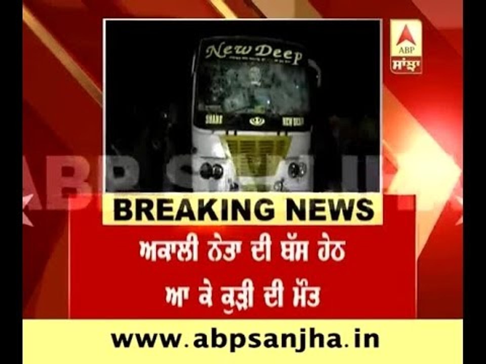 Akali Leader's bus killed young girl