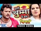 एगो चुम्मा देदs - Aego Chumma De Da - Promo Songs - Khiladi - Khesari Lal - Bhojpuri Hot Songs 2016