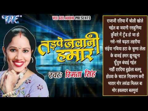 Tadpe Jawani Hamar - Smita Singh - Audio JukeBOX - Bhojpuri Hot Songs 2015 new