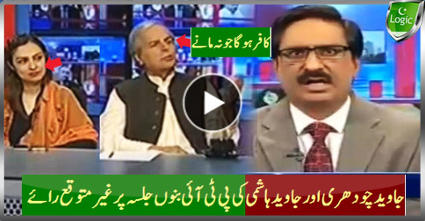 Javed Ch and Javed Hashmi Unexpected Views On PTI Bannu Jalsa