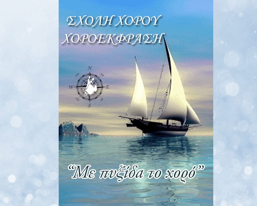Χοροέκφραση  Ετήσια εκδήλωση  2015.flv