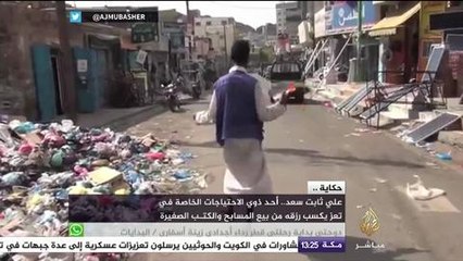 حكاية.. علي ثابت سعد أحد ذوي الاحتياجات الخاصة في تعز يتكسب من بيع المسابح والكتيبات