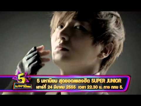 Spot 5 มหานิยม สุดยอดเพลงฮิต Super junior
