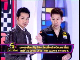 spot 5 มหานิยม ยี่ห้อ BigBike ที่นิยม  OA310355