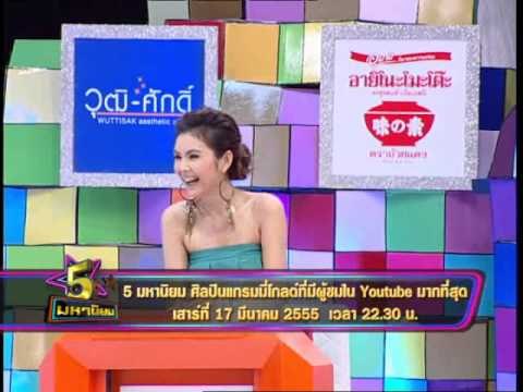 Spot 5 มหานิยม GMM Gold ที่ชมYoutubeมากที่สุด