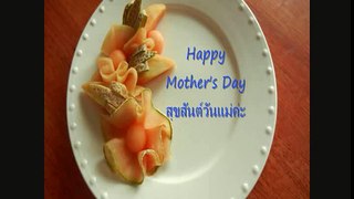 Chuncarve Mother's Day Plate Designs-ตกแต่งจานอาหาร