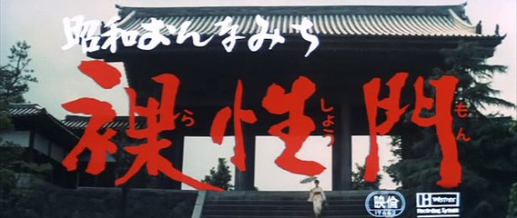 Showa onnamichi: Rashomon 1972