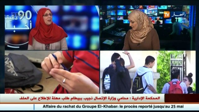 عضو الجمعية الوطنية لأولياء التلاميذ فتيحة باشا نحن نثمن منع الهواتف النقالة في الإمتحانات الرسمية