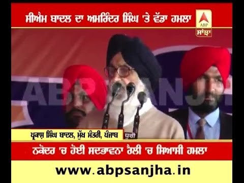 CM Badal attacks Captain Amrinder Singh