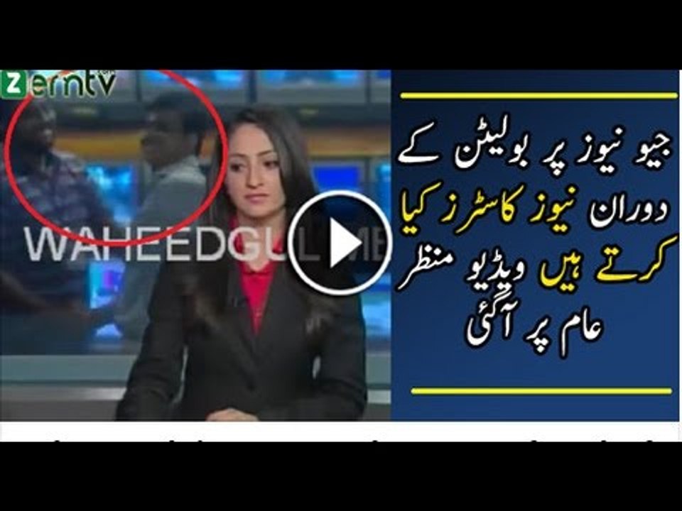 Geo News Anchor Funny Video Behind the Scene