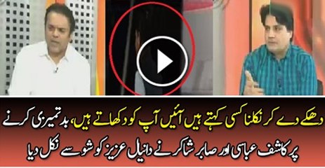 Sabir Shakir & Kashif Abbasi Blasted On Daniyal Aziz & Kicked Him Out Of The Show