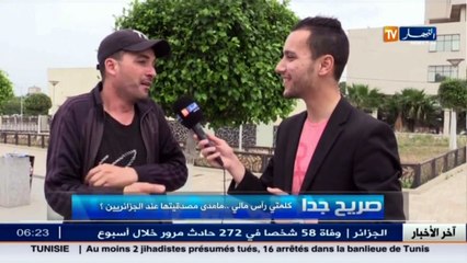صريح جدا : كلمتي رآس مالي.. مامدى مصدقيتها عند الجزائريين؟