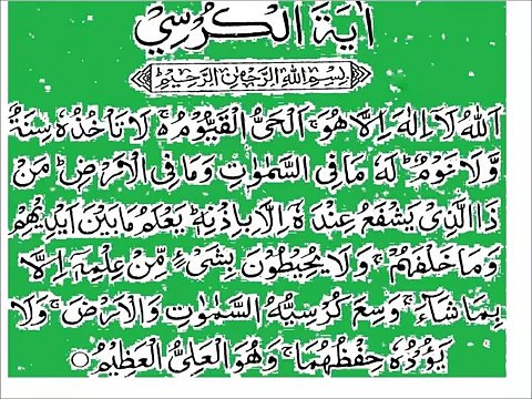 Ayat-ul-Kursi Shaikh Abdul Rahman Al-Sudais