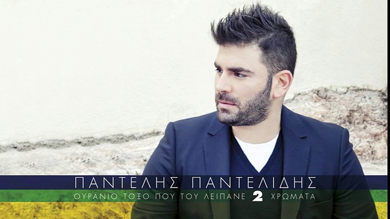 Παντελής Παντελίδης - Στο Φανάρι