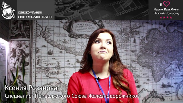 Специалист Союза Железнодорожников поблагодарила отель «Маринс Парк Отель Нижний Новгород»