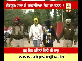 Sangrur: Brother arrested in charges of murdering his sister