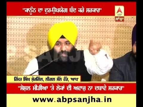 Aam Admi Party blames Badal govt of misusing Law agianst ones who write against govt on so