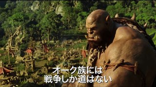 Warcraft (2016) - Japanese Trailer #1 : 『ウォークラフト』予告