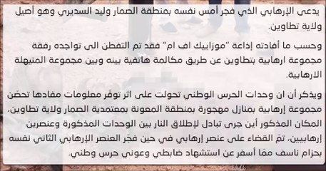 هذه هوية الإرهابي الذي فجر نفسه و هكذا تم التفطن إليه