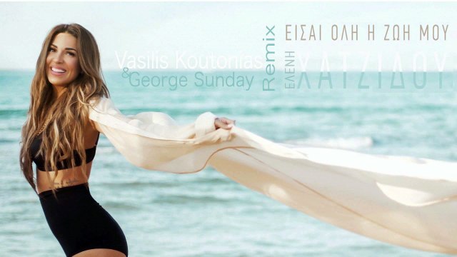 Ελένη Χατζίδου - Είσαι όλη η ζωή μου | Vasilis Koutonias & George Sunday Remix