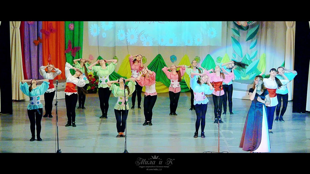 Студия танца "Мила и К" - Люблю тебя